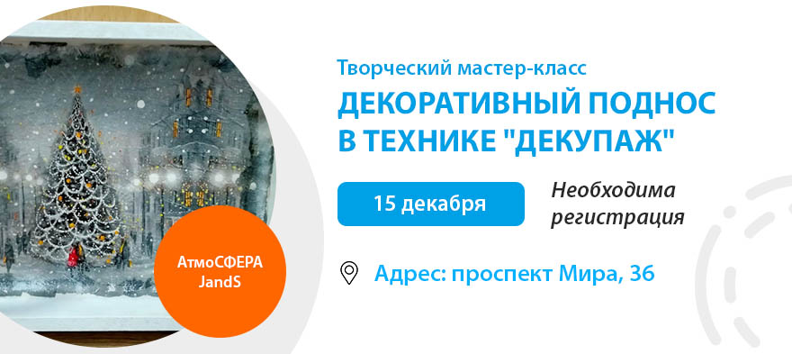 Творческий мастер-класс в JandS на Мира, 36
